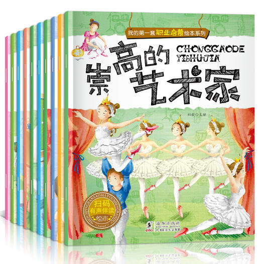 【可翻读】我的第一套职业绘本（全10册） 商品图4