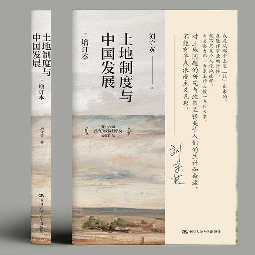 土地制度与中国发展 增订本 商品图2