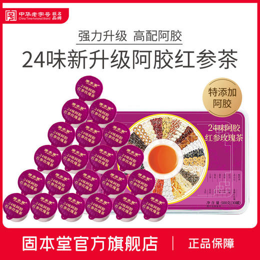 固本堂24味养生茶叶菊花枸杞玉米须金银花桑葚干玫瑰水果茶30罐装 商品图5