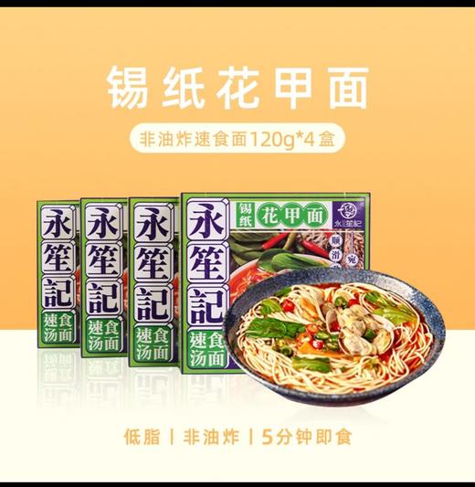 永笙记免煮速食汤面正宗非油炸方便面美味泡面即食盒装面 商品图5
