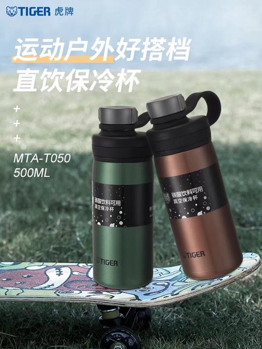 【虎牌】B7F 虎牌运动款保冷杯MTA-T050 商品图5