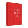 调息法70种 瑜伽文库·正行系列 王志成 著 生活 商品缩略图0