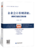 24号套期会计6-运用套期会计的条件 商品缩略图0