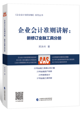 24号套期会计1-概念