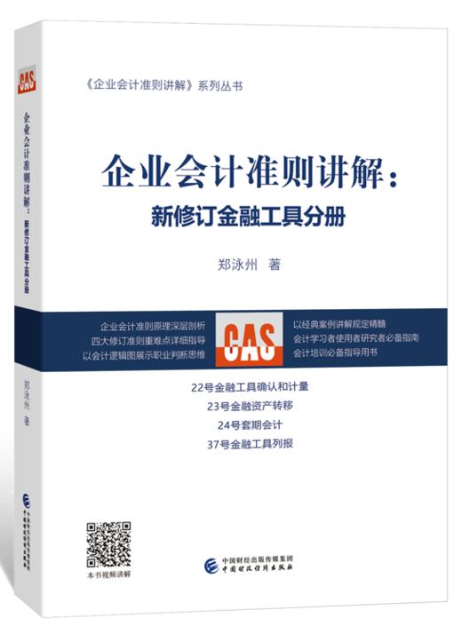 24号套期会计6-运用套期会计的条件 商品图0
