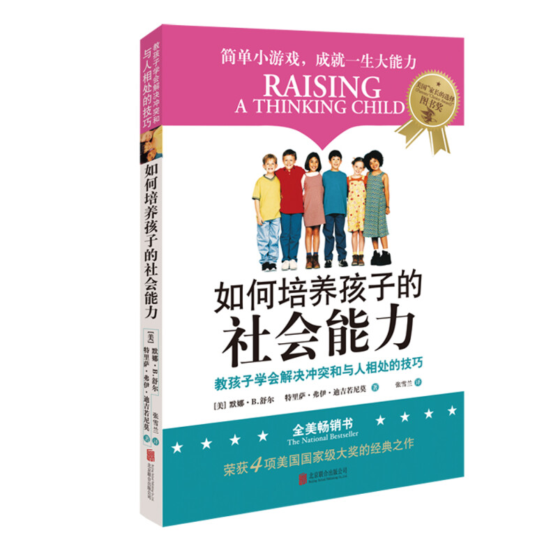 【樊登好书】如何培养孩子的社会能力-正版图书