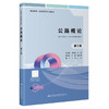 公路概论（第2版） 商品缩略图0