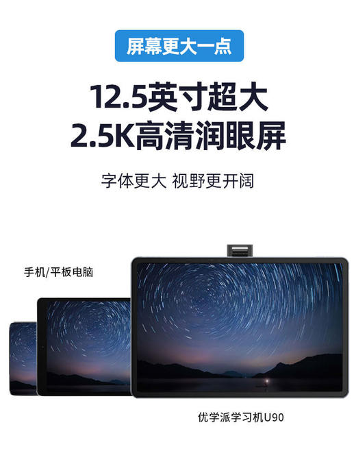 新品优学派U90学习机一年级到高中学生平板电脑 商品图2