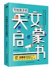 写给孩子的天文启蒙书 达芬奇科学馆著给孩子一场天文探秘之旅儿童三四五六年级阅读宇宙科普书 四川科技出版社 商品缩略图0