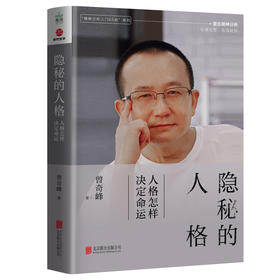 隐秘的人格 人格怎样决定命运