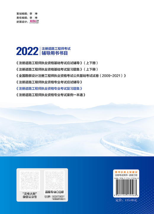 2022注册道路工程师执业资格专业考试复习题集 商品图1