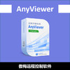 傲梅远程控制软件：AnyViewer-积分兑换 商品缩略图0