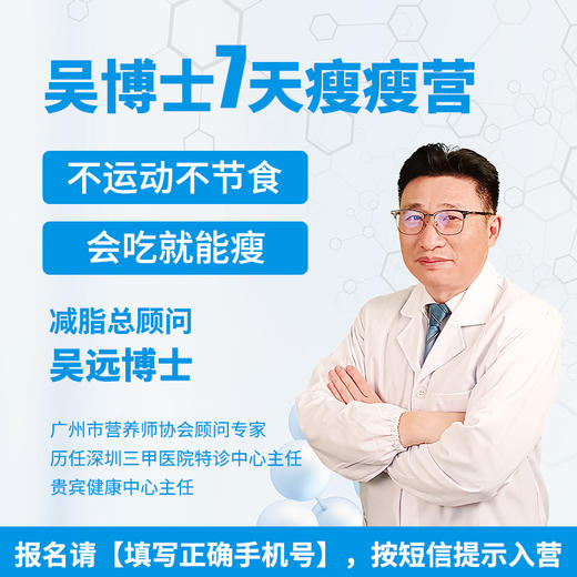 【吴博士7天瘦瘦营】不运动不节食 会吃就能瘦 科学健康减脂方案 商品图0