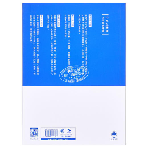 【中商原版】中学生文言经典选读：古文观止 港版原版 黄坤尧 中华教育 商品图1