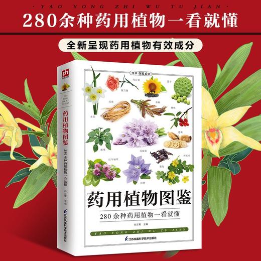 药用植物图鉴 商品图2