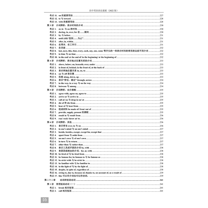 试读PDF-9787308217378(1-1)-高中英语语法通霸(2022版)_020.jpg