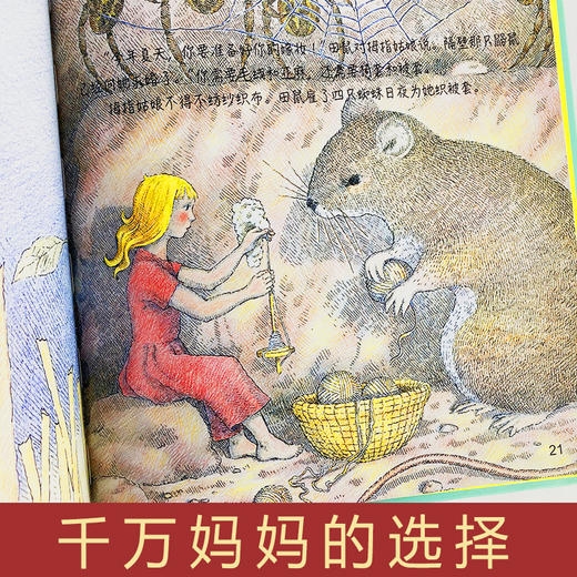 精装硬壳拇指姑娘安徒生童话系列幼儿园阅读大班中班小班宝宝3-6岁亲子共读精装绘本儿童早教启蒙认知睡前故事硬壳童话绘本 商品图4