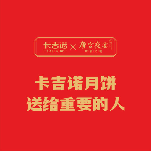 【新品上市】卡吉诺乳酪月饼6种口味 商品图0