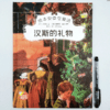 汉斯的礼物安徒生童话系列幼儿园正版书籍大班中班小班宝宝3-6岁亲子共读精装绘本儿童早教启蒙认知睡前故事硬壳硬皮硬面童话绘本 商品缩略图1