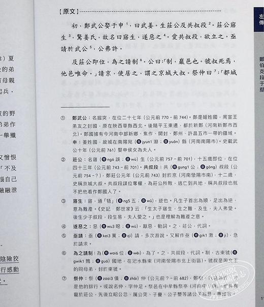 【中商原版】中学生文言经典选读：古文观止 港版原版 黄坤尧 中华教育 商品图4