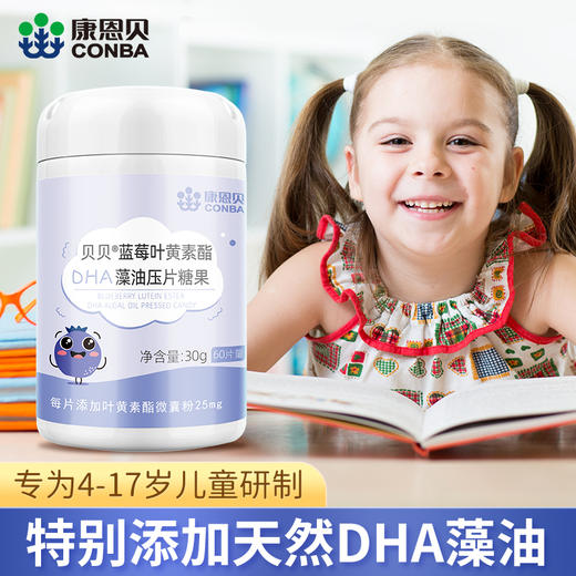 康恩贝蓝莓叶黄素酯DHA藻油压片糖果60片 商品图2