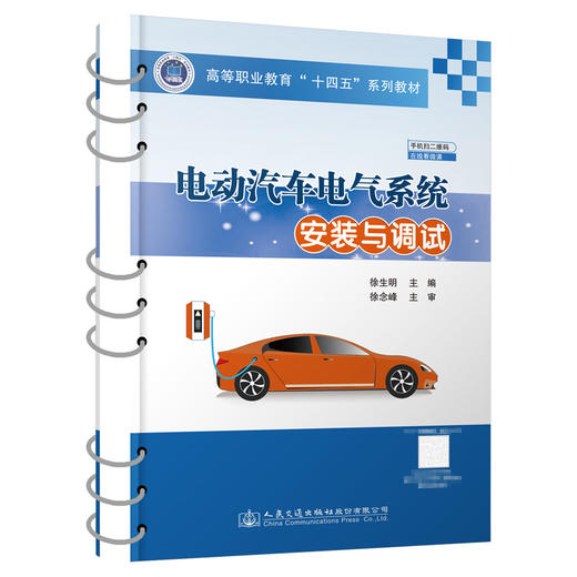 电动汽车电气系统安装与调试 商品图0