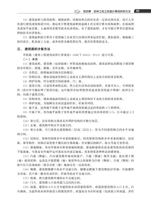 园林工程管理必读书系--园林工程概预算从入门到精通 商品图3