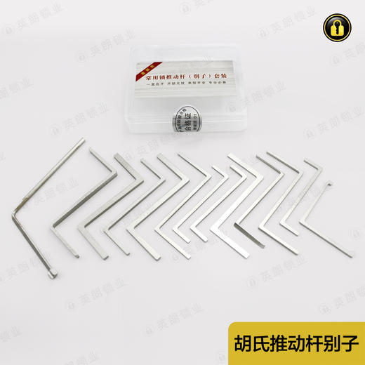 〖7097〗推动杆13件 商品图1