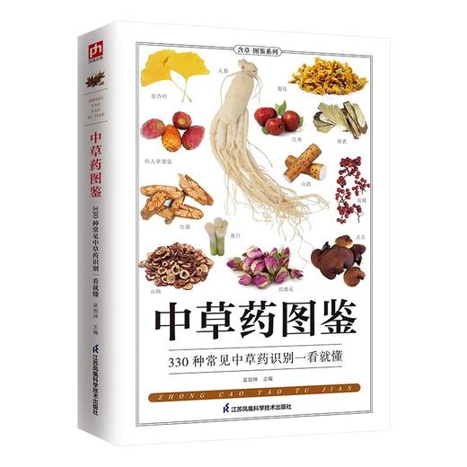 中草药图鉴 商品图1