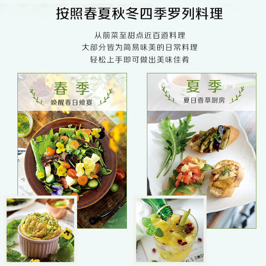 香草季节蔬食料理 商品图4