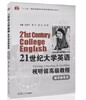 21世纪大学英语视听说高级教程 余建中 葛宁 龚云 复旦大学出版社 9787309119152 商品缩略图0