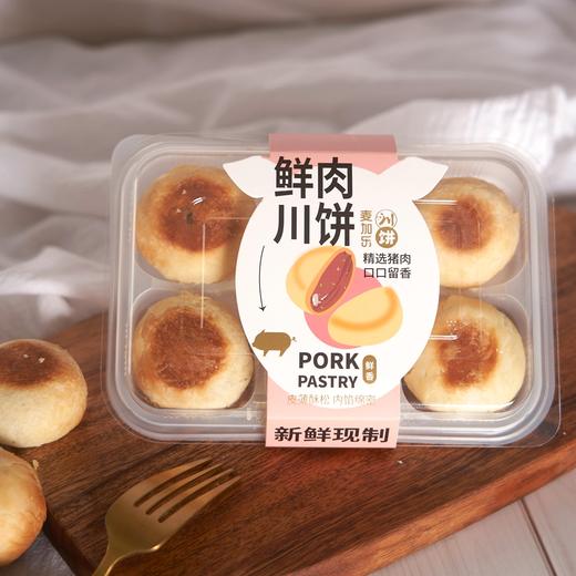 鲜肉川饼 商品图1