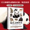 哺乳动物图鉴 商品缩略图2