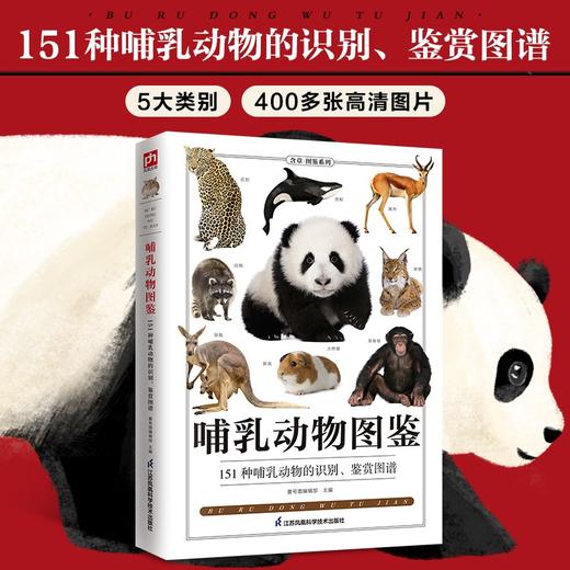哺乳动物图鉴 商品图2