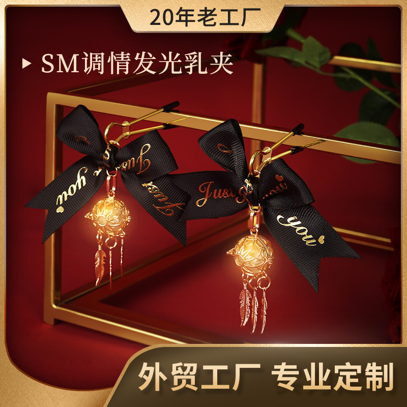 roomfun房趣 蝴蝶发光乳夹