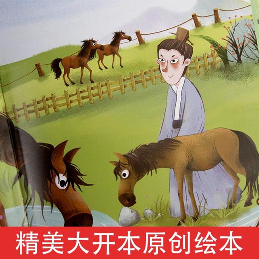 学成语明事理故事绘本--塞翁失马 中国电影出版社 商品图3