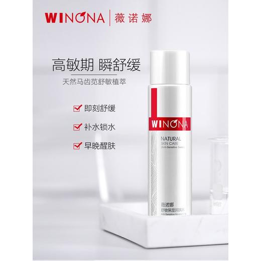 Winona薇诺娜保湿润肤水120ml 商品图0