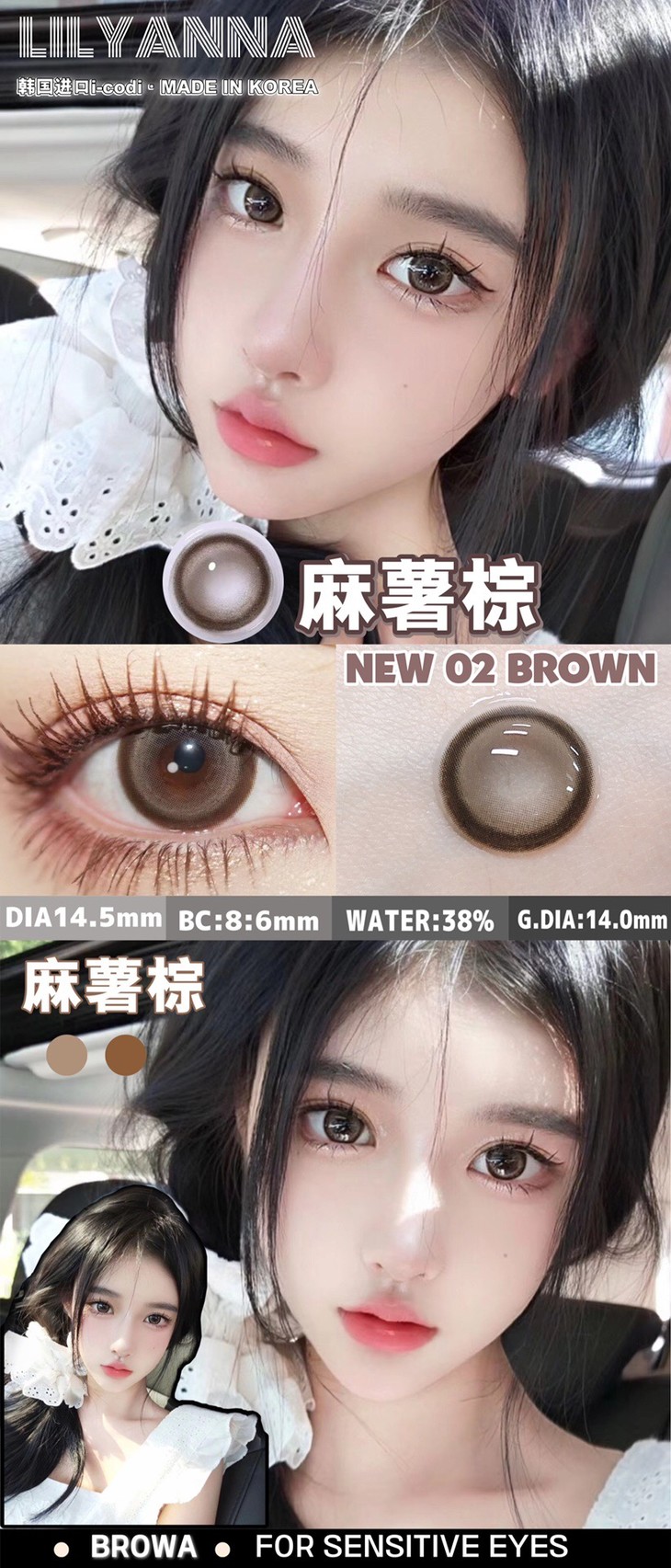 LILYANNA半年抛隐形眼镜 麻薯棕14.5mm 一副/2片-VVCON美瞳网12