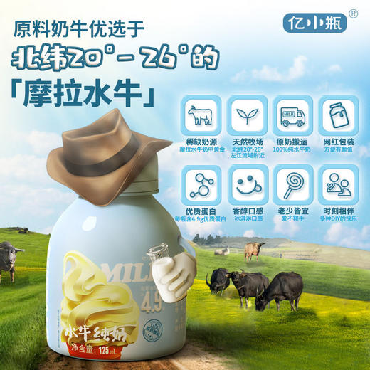 亿小瓶水牛纯奶、高钙0蔗糖水牛纯奶125ml（AA） 商品图1