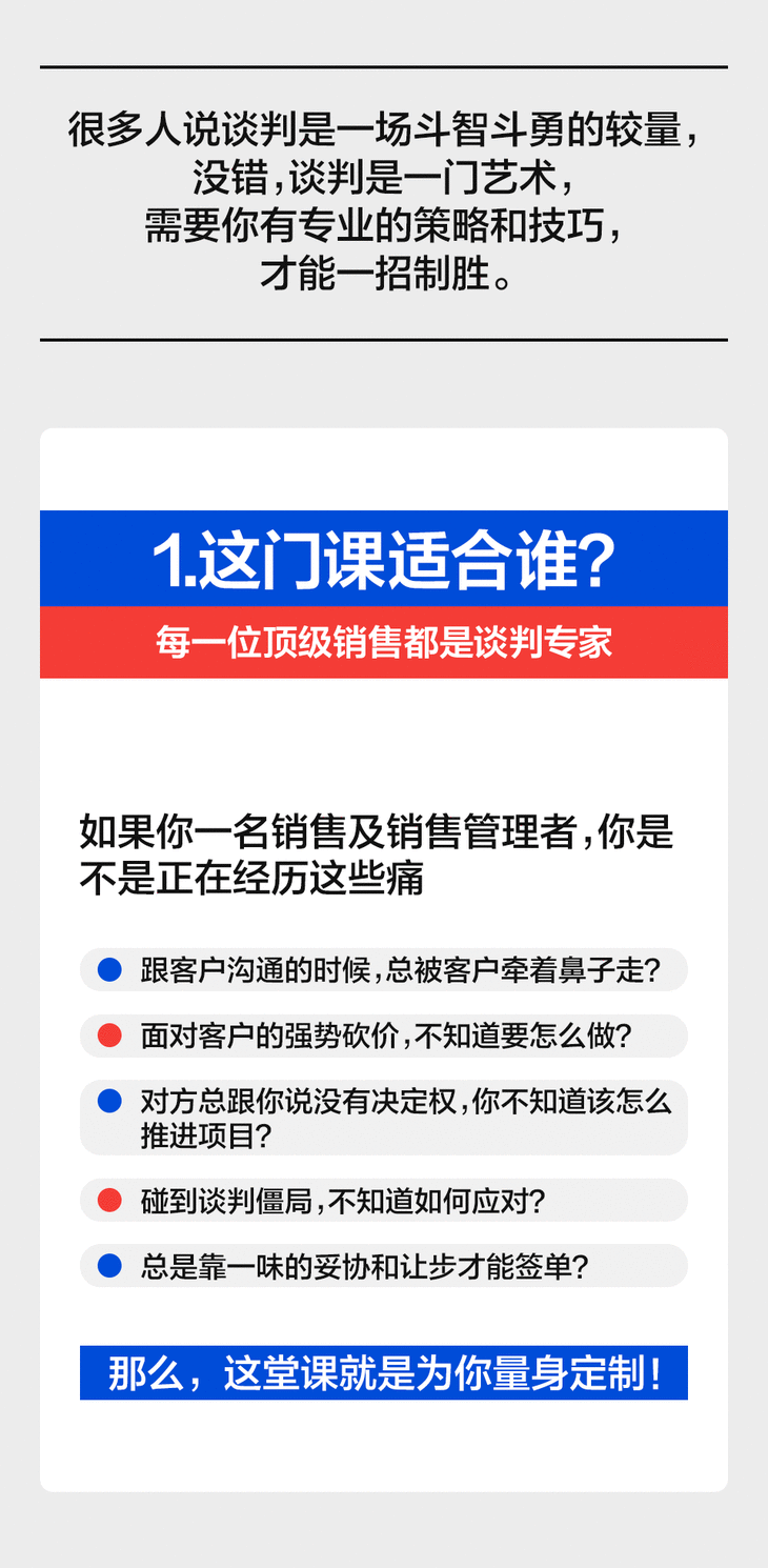 大客户销售商务谈判课切图_03.gif