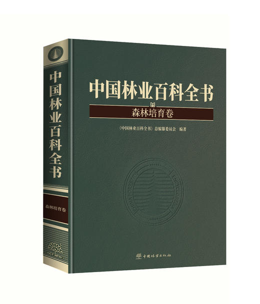 中国林业百科全书·森林培育卷 0947 （专属链接） 商品图0