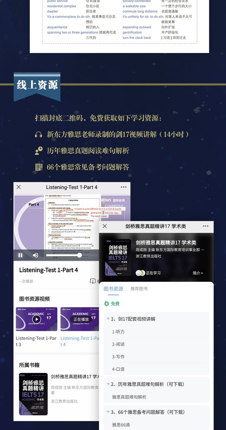 剑桥雅思真题精讲17-学术类-详情图790_11.jpg