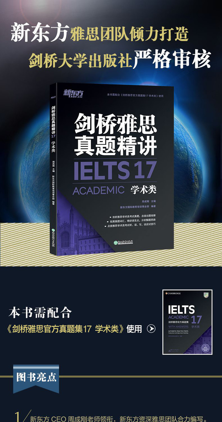 剑桥雅思真题精讲17-学术类-详情图790_01.jpg