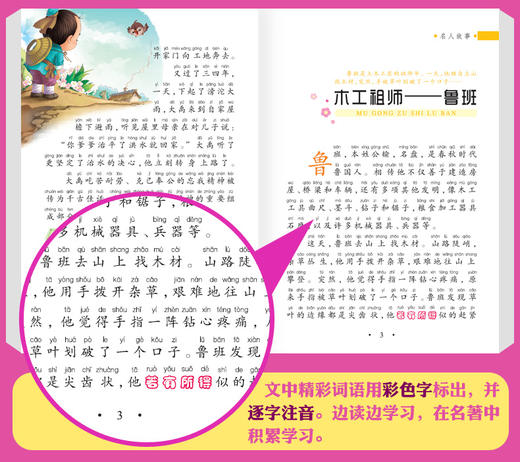 中外名人故事注音版 名人传小学生课外书1-2-3年级带拼音一二年级课外书阅读书籍儿童读物7-10岁写给儿童的中国成长 商品图1