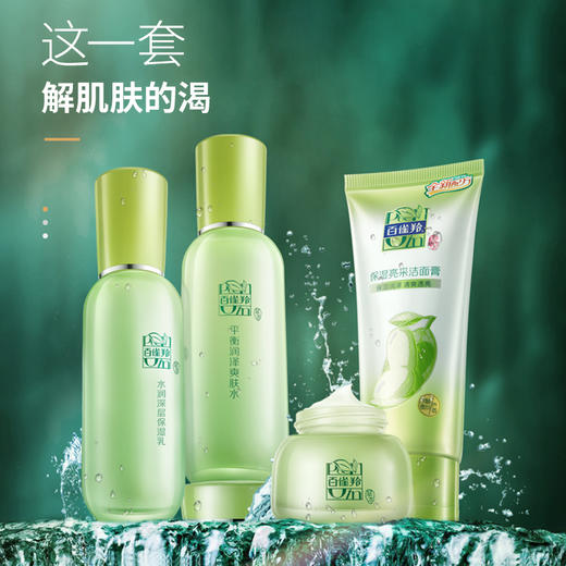 【百雀羚】草本精萃惊喜套装补水保湿水乳护肤女正品礼盒化妆品护肤品 商品图0