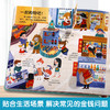 乐乐趣-财商启蒙互动游戏书+生活常识互动游戏书 商品缩略图2