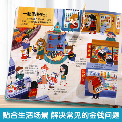 乐乐趣-财商启蒙互动游戏书+生活常识互动游戏书 商品图2