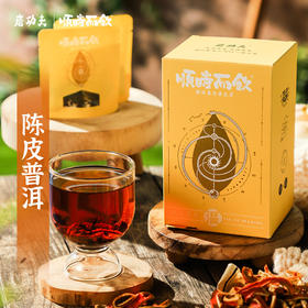 磨功夫 | 陈皮普洱茶32g（8包）