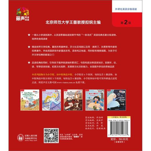 丽声指南针英语名著分级读物(小学版)(第二级) 商品图1