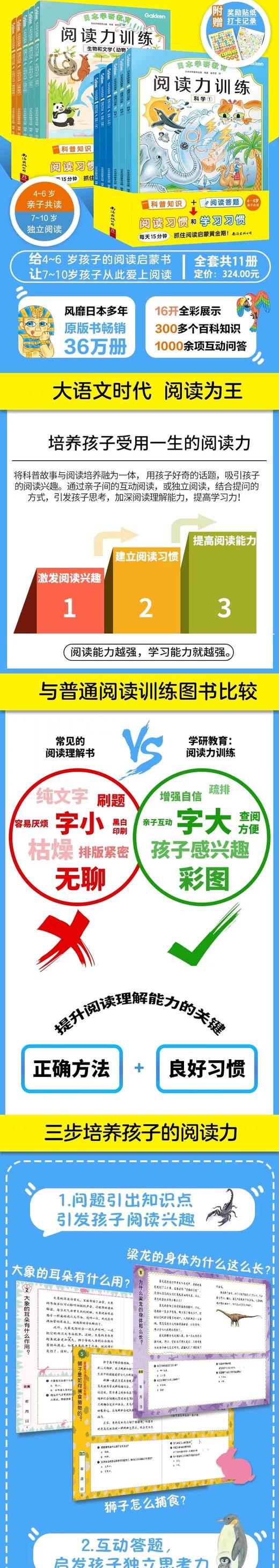 日本学研教育 阅读力训练系列 商品图2